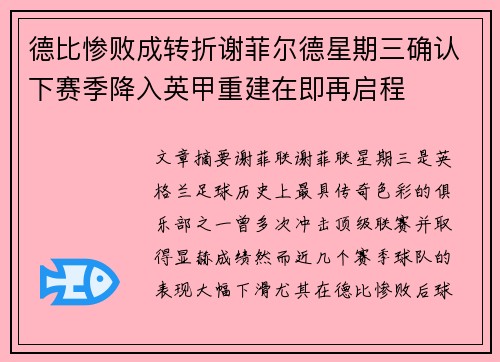 德比惨败成转折谢菲尔德星期三确认下赛季降入英甲重建在即再启程