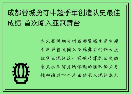 成都蓉城勇夺中超季军创造队史最佳成绩 首次闯入亚冠舞台