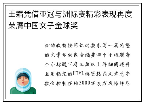 王霜凭借亚冠与洲际赛精彩表现再度荣膺中国女子金球奖