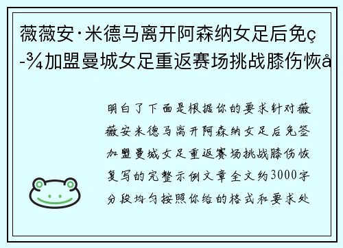 薇薇安·米德马离开阿森纳女足后免签加盟曼城女足重返赛场挑战膝伤恢复